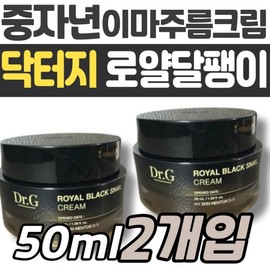 Home Shopping Middle-aged Women Dr.G Royal Snail Forehead Wrinkle Cream for the Frown Area Moisturizing Black Snail Moisture Elasticity Nutrition / 홈쇼핑 중장년 여성 닥터지 로얄 스네일 이마 주름 크림 미간 팔자 8자 보습 블랙 달팽이 수분 탄력 영양