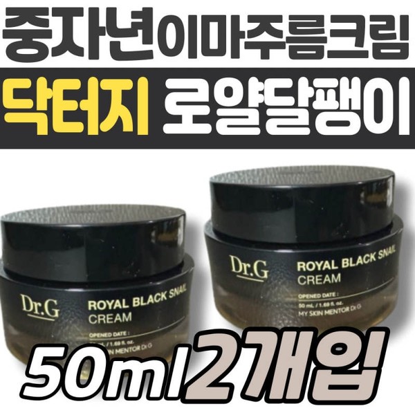 Home Shopping Middle-aged Women Dr.G Royal Snail Forehead Wrinkle Cream