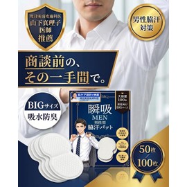 Men's Underarm Sweat Pads, Published in Magazine, Recommended by Dermatologists, Sweat Underarm Pads, Instant Absorption Series, Large Size for Men, 5-Layer Construction (50 Sheets)