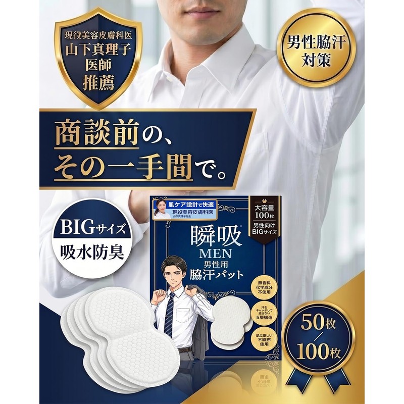 Men's Underarm Sweat Pads, Published in Magazine, Recommended by Dermatologists,