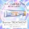 The Beauty Beauty Barrier Treatment, 7.1 oz (200 g), Rinse
