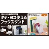 Nakabayashi Capaty E9 Bookstand, bule