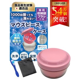 Mouthpiece Case, Food Hygiene Test Compliant Product, Denture Case, Cleaning Brush, Storage Bag Included, Retainer Case, Supervision of Active Dental Hygienist, Large Type, Pink