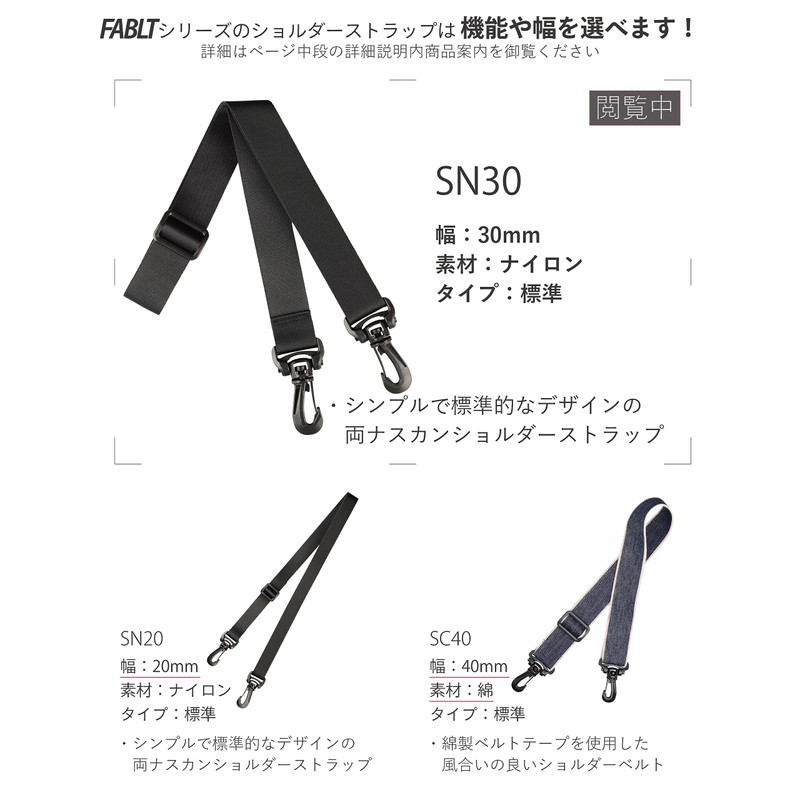 [No Border] FABLT SN30MBK Shoulder Belt, Bag Strap, Thick, 1.2