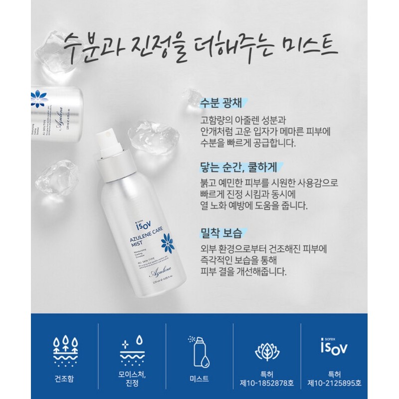 Isorb Azulene Care Mist 120ml Cooling Ice Cool Mist /