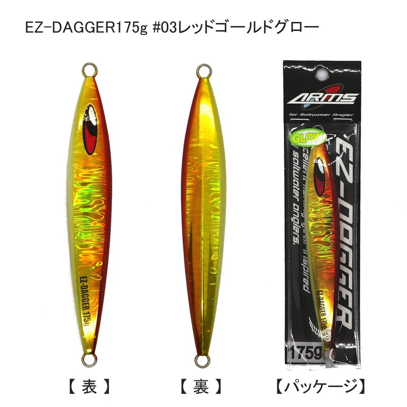 easy dagger 175g #03 (red gold glow)