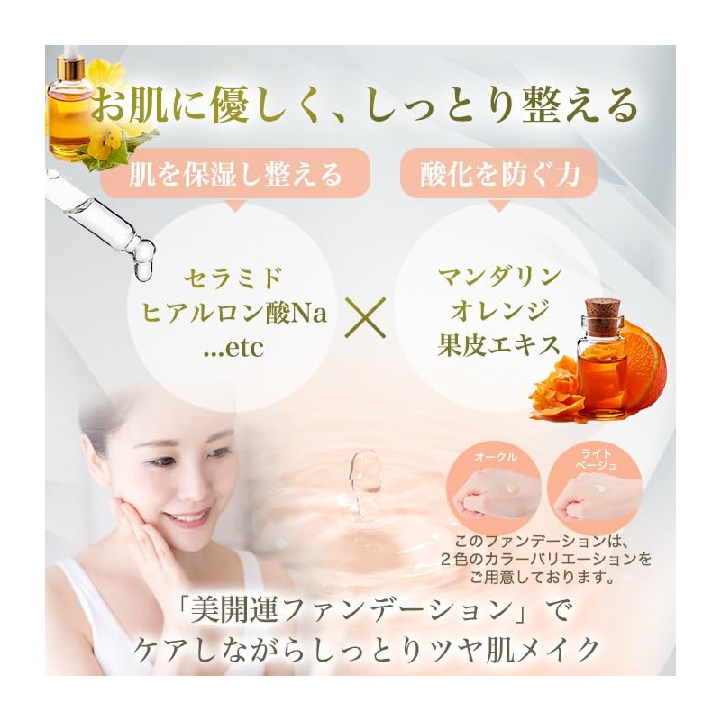 Ginza Marukan Beauty Lucky Foundation 02 (Ochre Style)