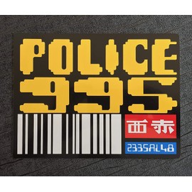 Super6props Blade Runner Police 995 Police Spinner Replica Prop License Plate 200mm x 150mm, Yellow