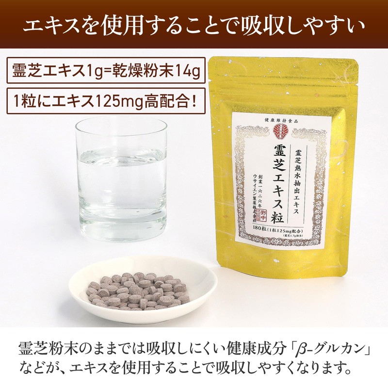 【製薬会社監修】野中烏犀圓 霊芝エキス粒 霊芝 サプリ 30日分 180粒 サルノコシカケ