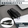 TMR.Breath G Commercial Swivel Stapler, Medium Bound, Paperbinding, Stationery, Lightweight,