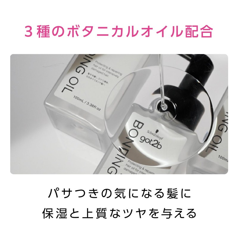 [got2b] bonding oil (hair oil for high damage hair)