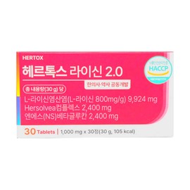 Hertox Lysine 2.0 (30 tablets) 1 box Vitamin Zinc Pantothenic Acid Beta-Carotene / 헤르톡스 라이신 2.0 (30정) 1박스 비타민 아연 판토텐산 베타카로틴