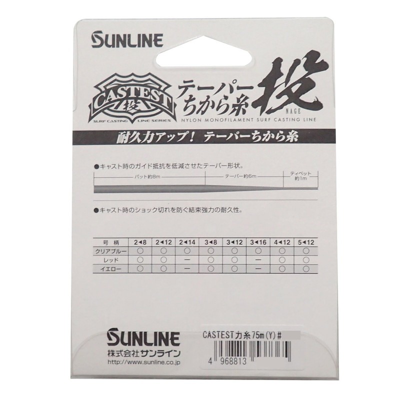 Sun Sunline (Sunline) Line kyasutesuto Tapered Force Yarn Throw 75