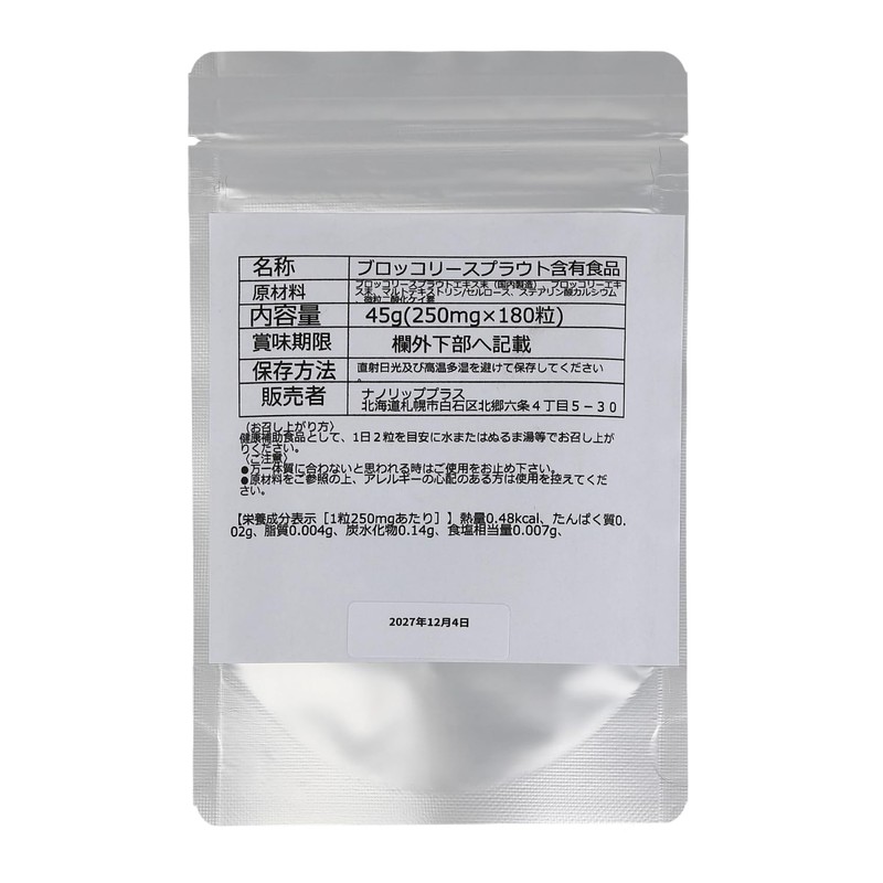 スルフォラファンタブレット180粒入り ブロッコリースプラウト 1粒に国産ブロッコリースプラウパウダー１５０㎎配合 フリーズドライ製法