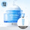 Biohealbo HyalCell™ Hydra Cream Special Set / 바이오힐보 히알셀™ 하이드라