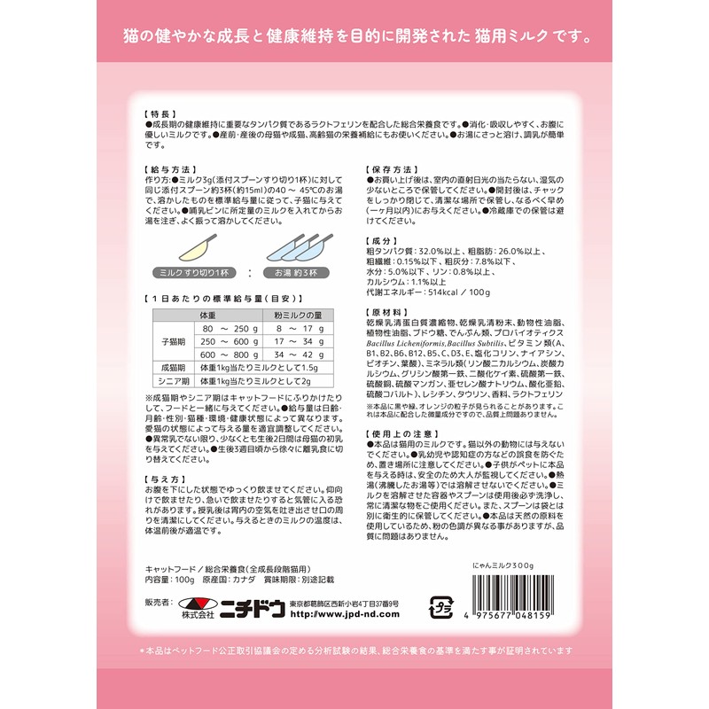 Nichidou Nyan Milk, 10.6 oz (300 g)