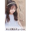 Ocello Headband for Children (Cute Flower Headband), Hair Ornament, Hair