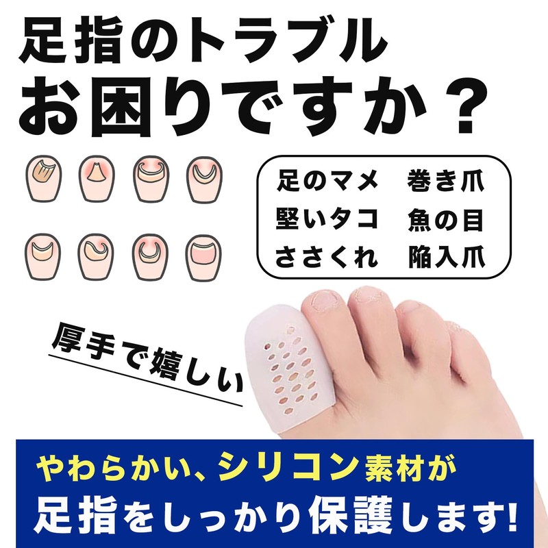 sac taske 足指サポーター 親指 サポーター 足指サック 足指保護 指サポーター 靴擦れ (白色