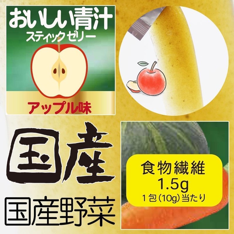 青汁ゼリー乳酸菌入り1袋(10g×14包) スティックタイプ アップル味 国産野菜使用