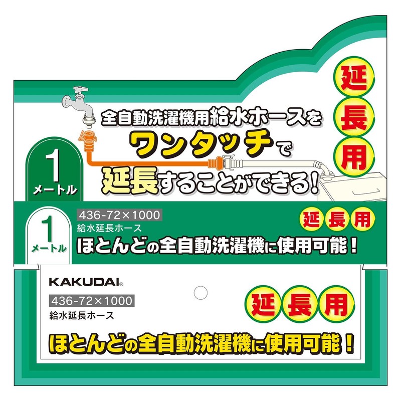 kakudai Machine for Water Supply Extension Hose 1 m one-touch