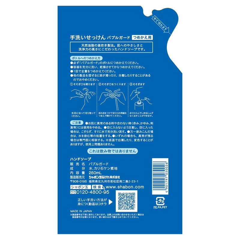 シャボン玉　バブルガード　ハンドソープ　泡タイプ　 つめかえ用 250mL