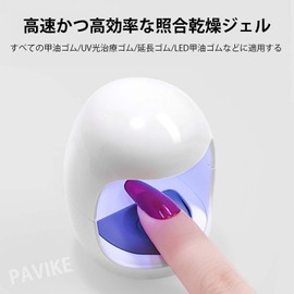 PAVIKE Nail Light, UV Light, Gel Nail Light, LED, Curing Light, For Resin, LED Nail Dryer, Mini Curing Light, 30s Quick Drying, UV Light, Cute Egg Shape, Small, Lightweight, Portable, For Business