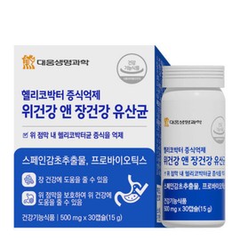 Daewoong Life Science Helicobacter Pylori Growth Inhibitor Stomach & Gut Health Probiotic Spanish Licorice Extract Gastric Mucosal Protection, 1 Pack, 30 Tablets / 대웅생명과학 헬리코박터 증식억제 위건강 앤 장건강 유산균 스페인감초추출물 위점막 보호, 1개, 30정