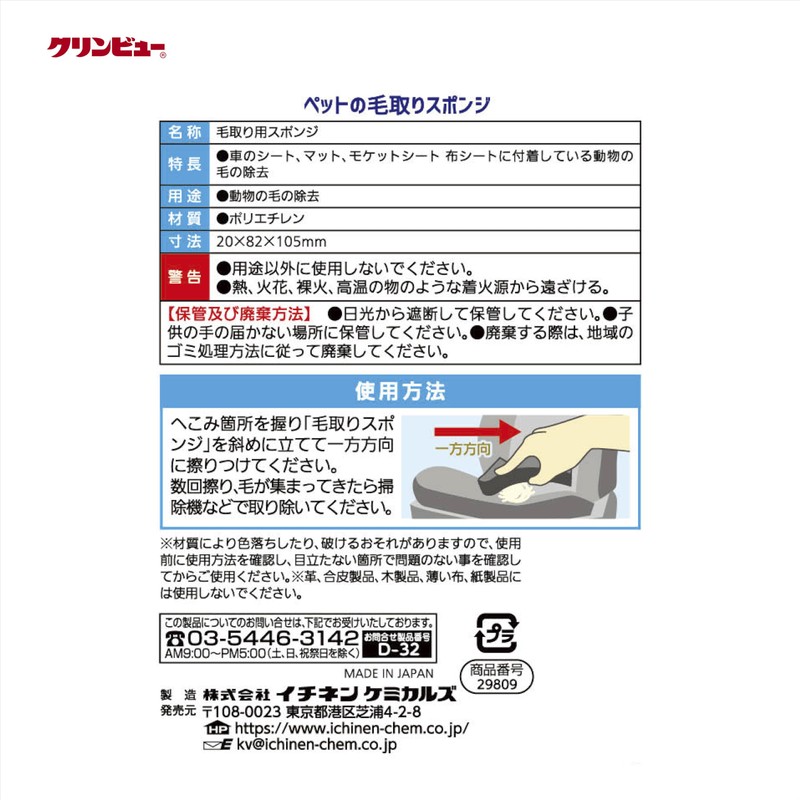 Ichinen Chemicals Car Sponge Clinview Pet Hair Removal Sponge 1
