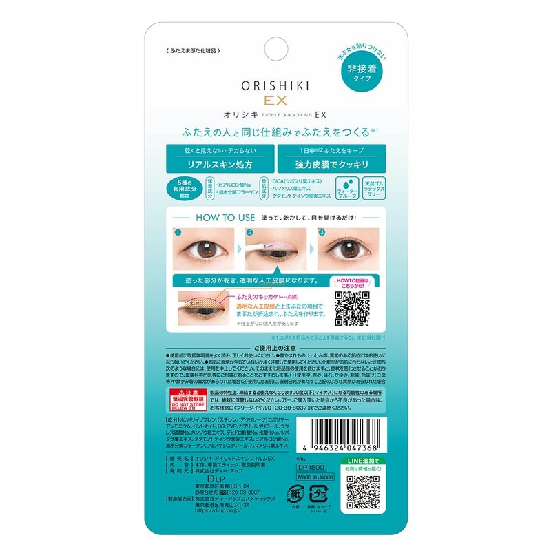 D-UP Orishiki Eyelid Skin Film EX 0.14 fl oz (4mL)