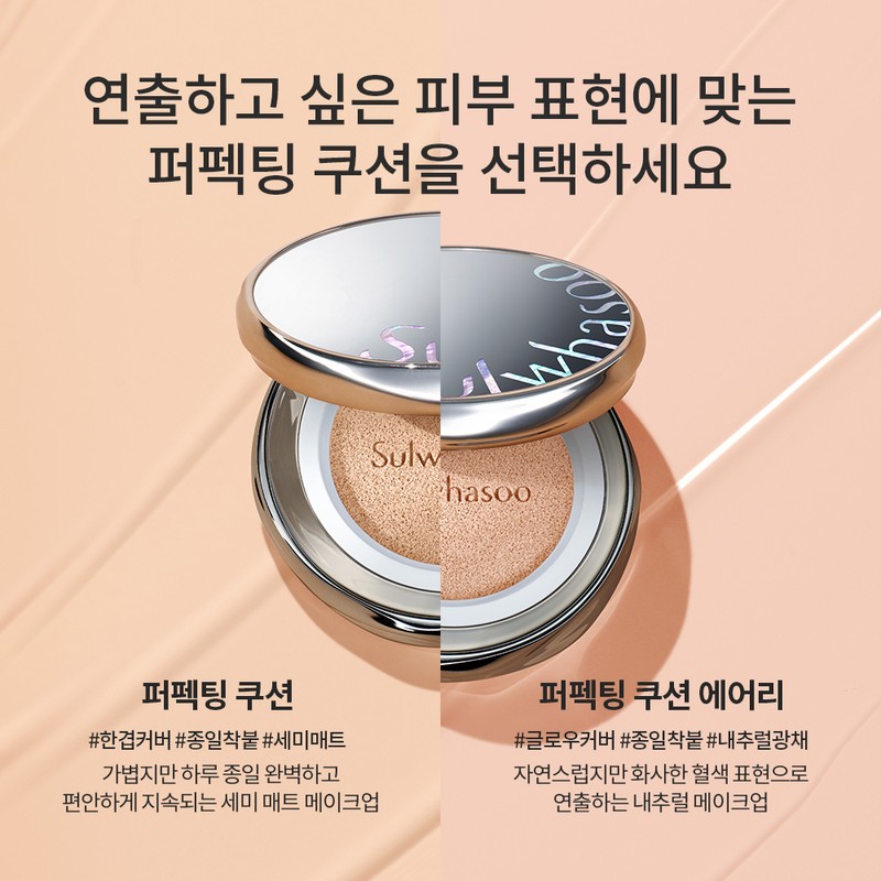 Sulwhasoo [설화수]퍼펙팅 쿠션 SPF50+/PA+++ [Sulwhasoo] Perfecting Cushion SPF50+/PA+++