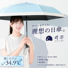 【Featured on TV】Hareshizuku (晴れしずく) Folding Umbrella, Sun Umbrella, 100% Complete Light Blocking, 100% UV Protection, Ultra Lightweight 4.5 - 7.8 oz (126 - 221 g), One-Touch Automatic Open/Close