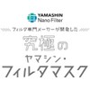 YAMASHIN Mask, Yamashin Filter Mask, Regular Size, 5 Pieces, Made