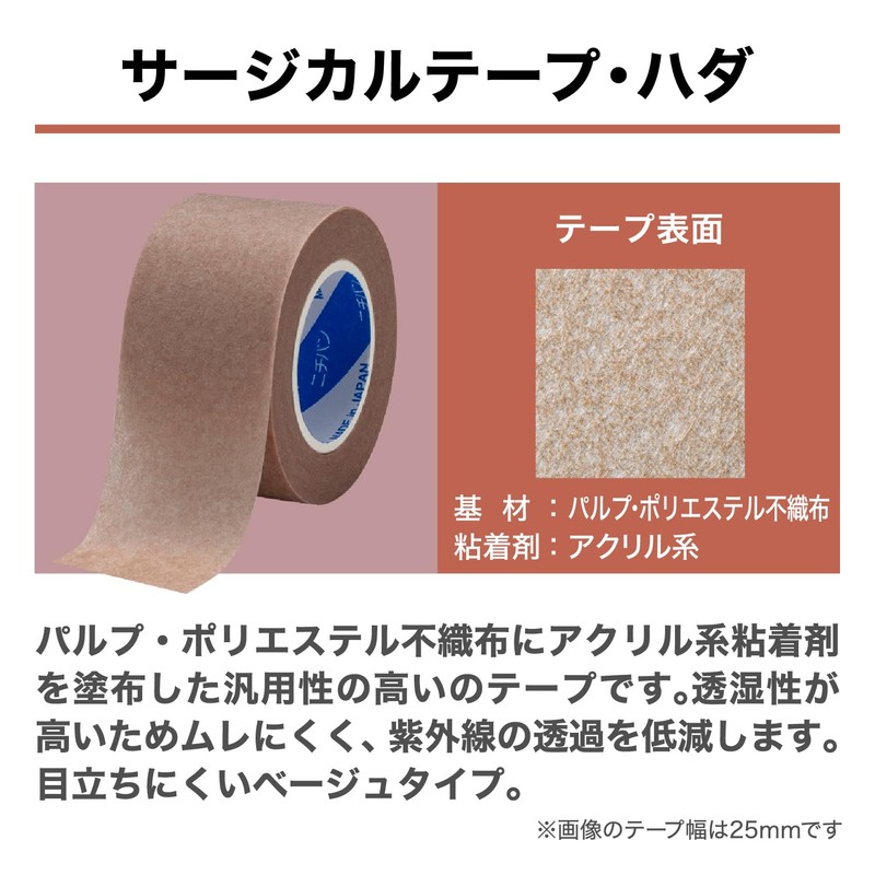 Nichiban Surgical Tape Hadda, 1.0 inches (25 mm) x 29.4