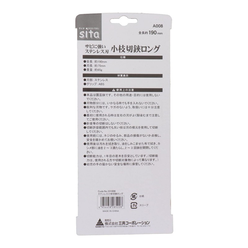 Sankyo Corporation Sita Rust-resistant Stainless Steel Blade Twig-Cutting Shears, Long