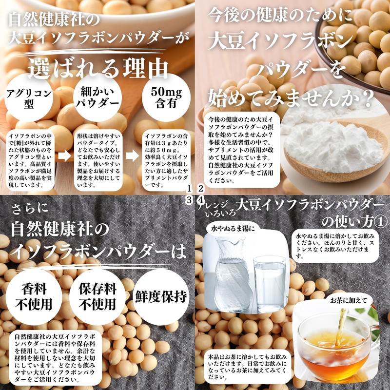 自然健康社 大豆イソフラボン パウダー 100g×5個 サプリ アグリコン型 サプリメント 粉末