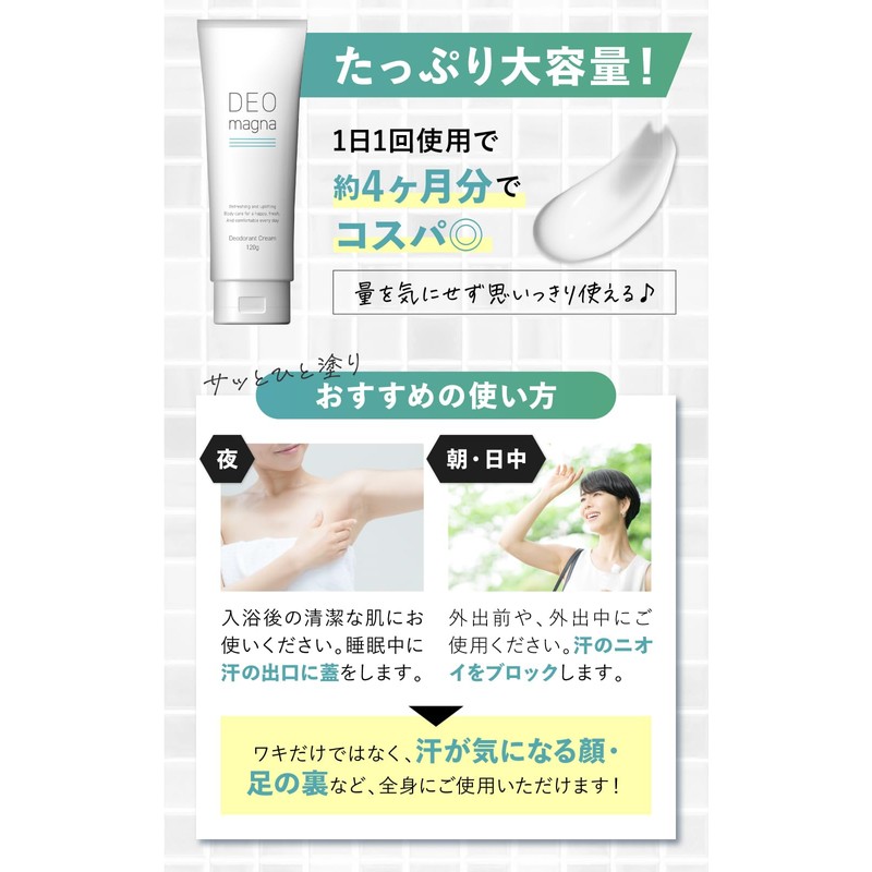 【医薬部外品】デオマグナ わきがクリーム ワキガクリーム ワキガ 脇 デオドラント 匂いケア 最強 すそわきが ワキガ対策
