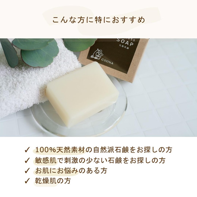 COONA Avocado Soap Additive-Free Facial Washing Soap, Solid, Cold Process,