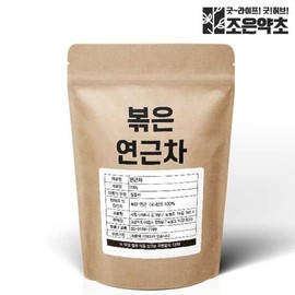 Joeun Yakcho 저온으로 볶아낸 고소한 국산 볶은 연근차 200g Roasted Lotus Root Tea 200g, Roasted at Low Temperature