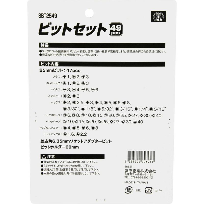 SK11 SBT2549 1.0 inch (25 mm) Bit Set with Pentalobe