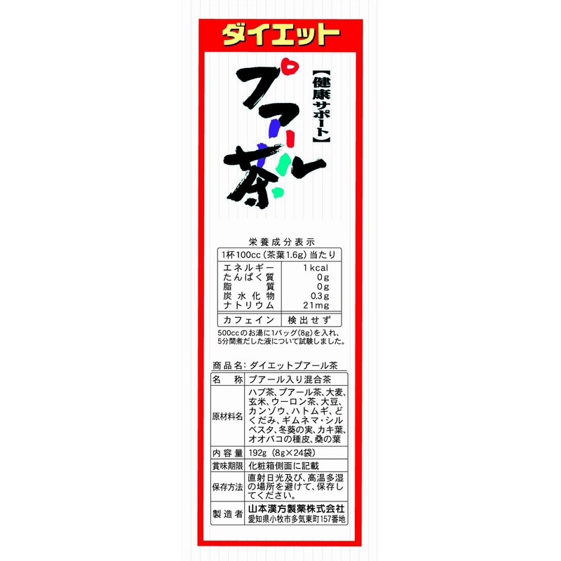 山本漢方製薬 ダイエットプアール茶980 8gX24H