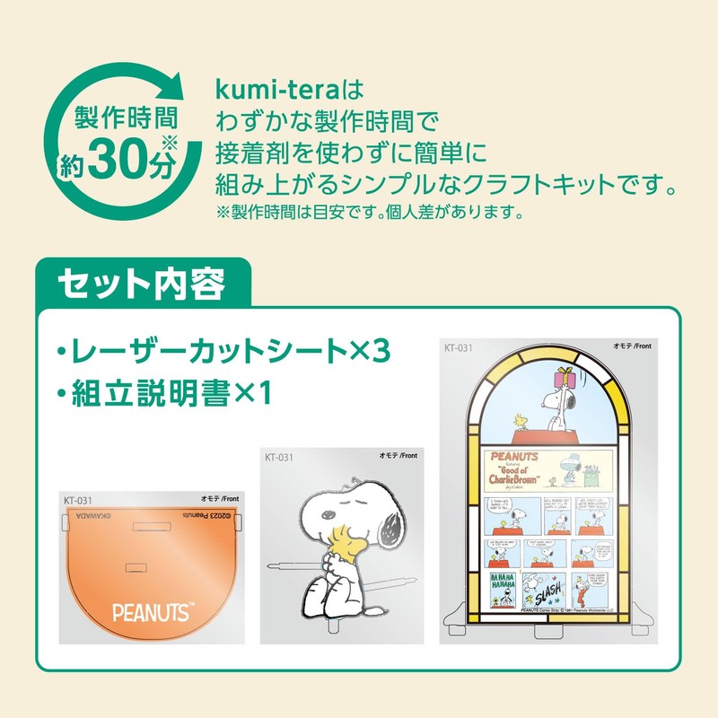 Kawada Kumitera Peanuts (Woodstock) Craft Kit for Interior, 3 x