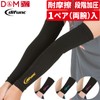 D&M 1 Pair Volleyball Arm Sleeves #D-7000 S Black X