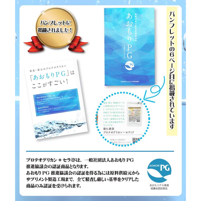 プロテオグリカン＋セラミド 3袋セット 約6ヶ月分 ≪飲む美容≫ プロテオグリカン セラミド エラスチン ヒアルロン酸 馬プラセンタ ザクロ