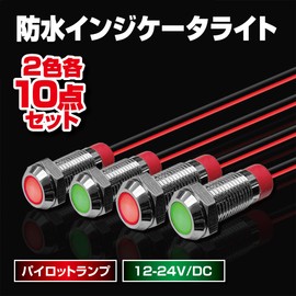 Felimoa Waterproof Indicator Light Pilot Lamp 12-24V/DC 2 Colors 10pcs Each