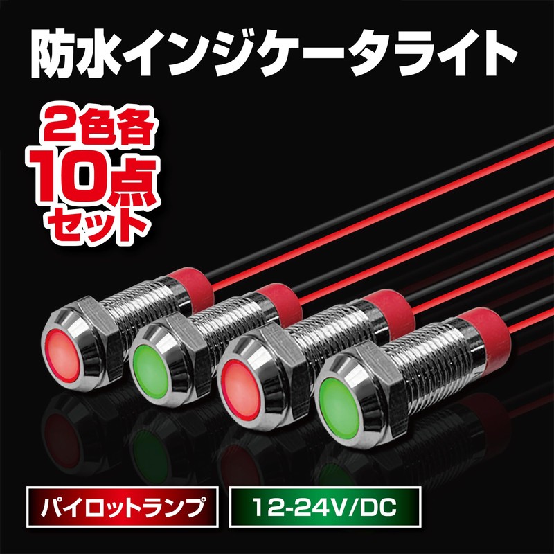 Felimoa Waterproof Indicator Light Pilot Lamp 12-24V/DC 2 Colors 10pcs