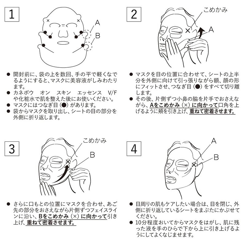 KANEBO Smile Performer Face Pack, Black, 4 Pieces