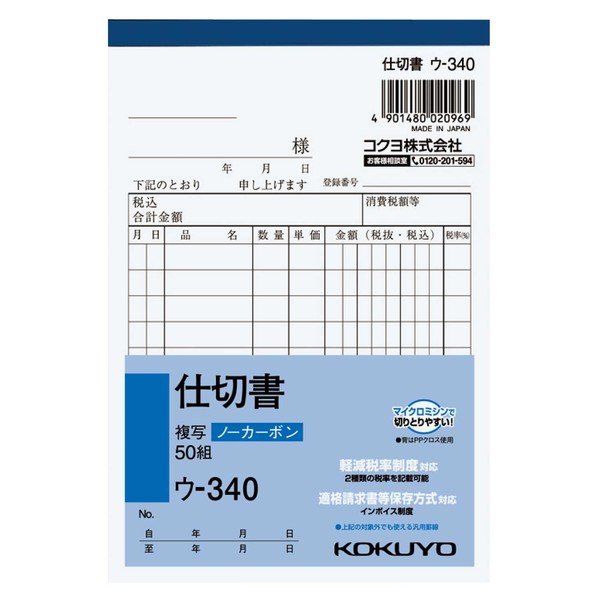 Kokuyo book 仕切 Duplicator Voucher A6 vertical 50 Pairs is – 340 N
