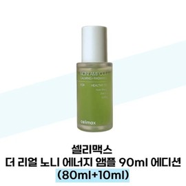 [Celimax] Celimax The Real Noni Energy Ampoule 90ml Edition (8 / [셀리맥스] 셀리맥스 더 리얼 노니 에너지 앰플 90ml 에디션 (8