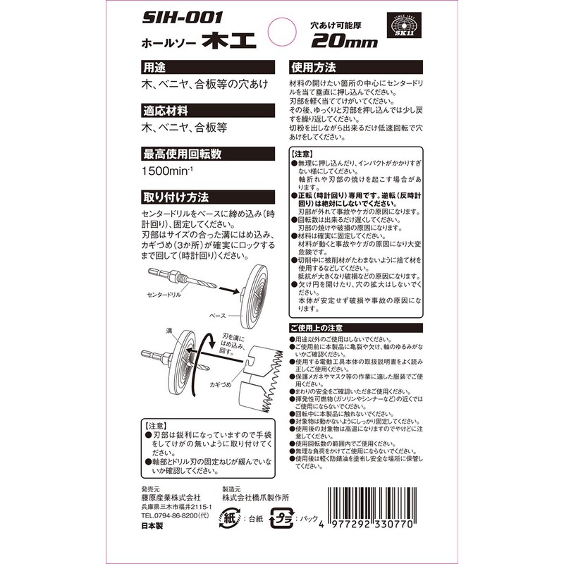 SK11 SIH-001 Impact Hole Saw for Carpentry 8 Blades