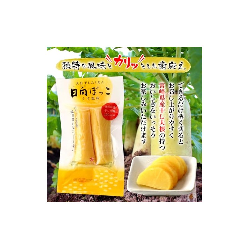 [Michimoto Foods] Miyazaki Prefecture Takuan, Sun-bokko (Lightly Salted Flavor), Pack
